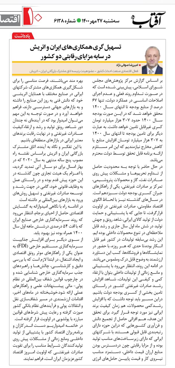 امیررضا صوفی نژاد